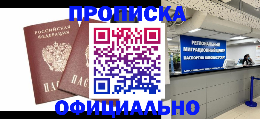 прописка 2025 в Верхнем Тагиле